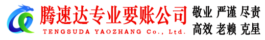 渝水清债公司